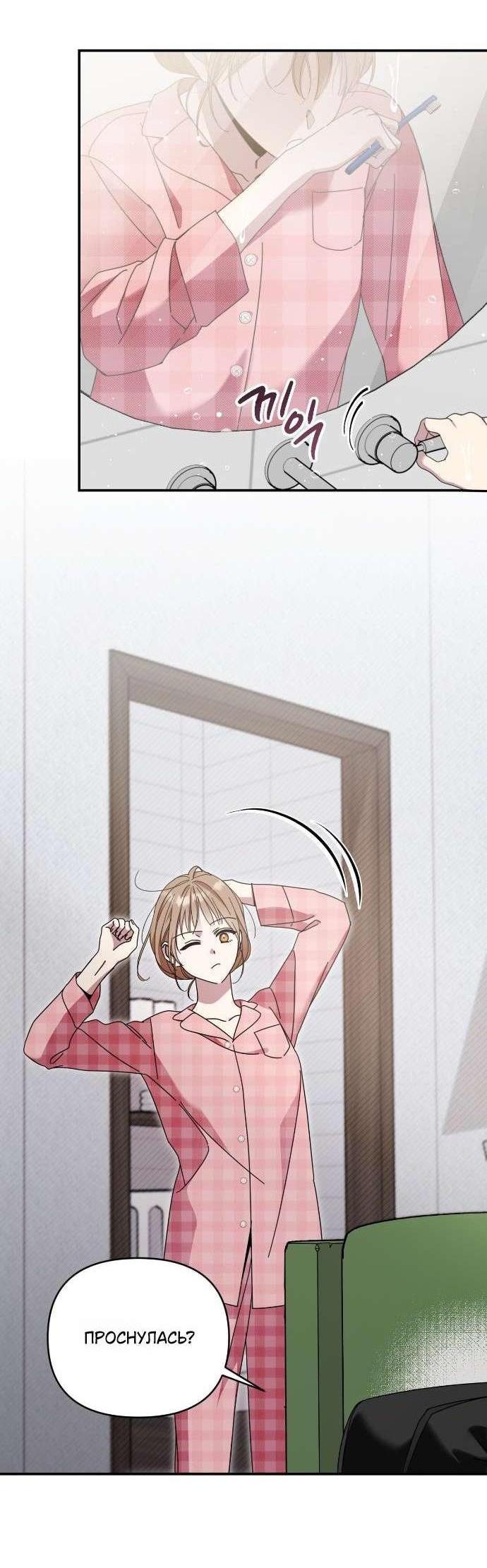 Манга Как насчёт космического хоррора? - Глава 8 Страница 2