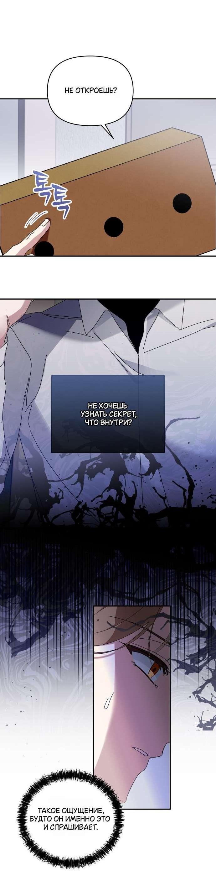 Манга Как насчёт космического хоррора? - Глава 8 Страница 11