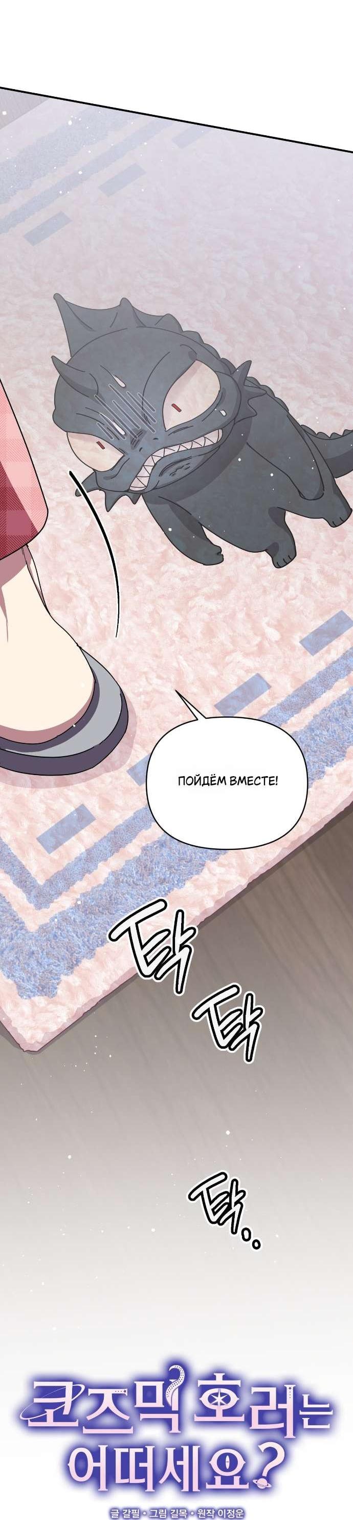 Манга Как насчёт космического хоррора? - Глава 8 Страница 41