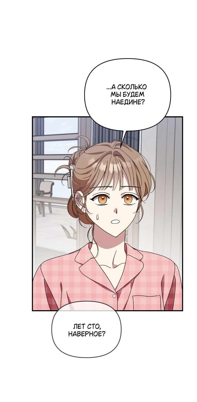 Манга Как насчёт космического хоррора? - Глава 8 Страница 48