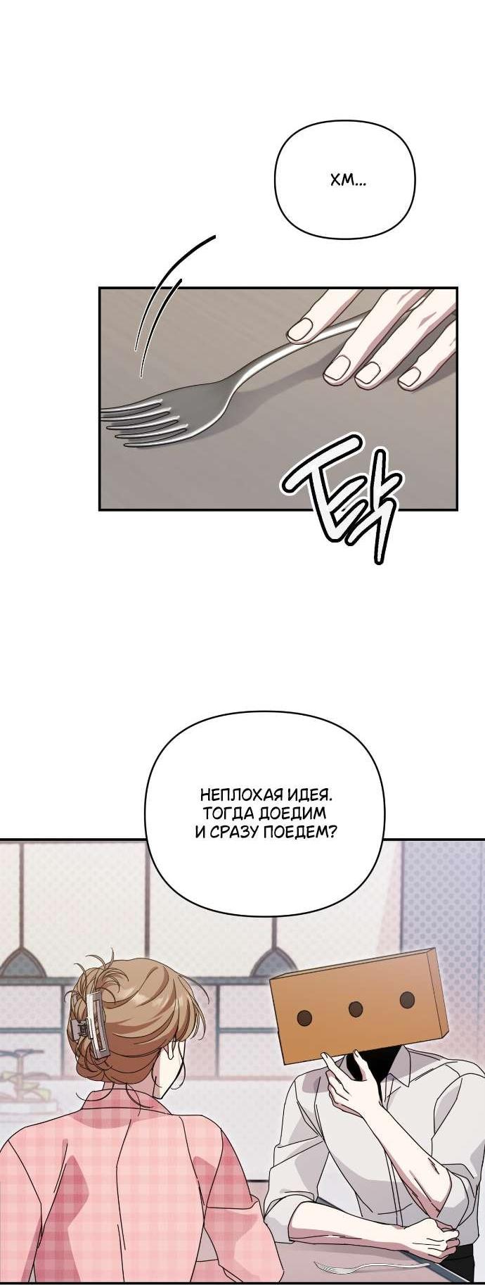 Манга Как насчёт космического хоррора? - Глава 8 Страница 53