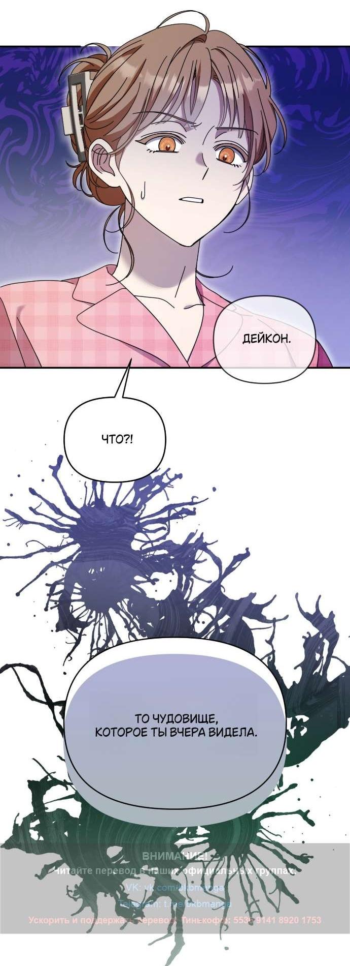 Манга Как насчёт космического хоррора? - Глава 8 Страница 20