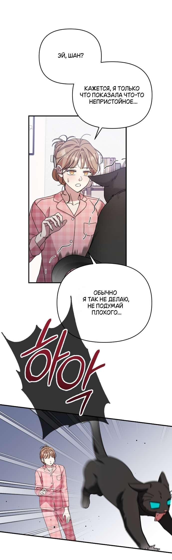 Манга Как насчёт космического хоррора? - Глава 8 Страница 30