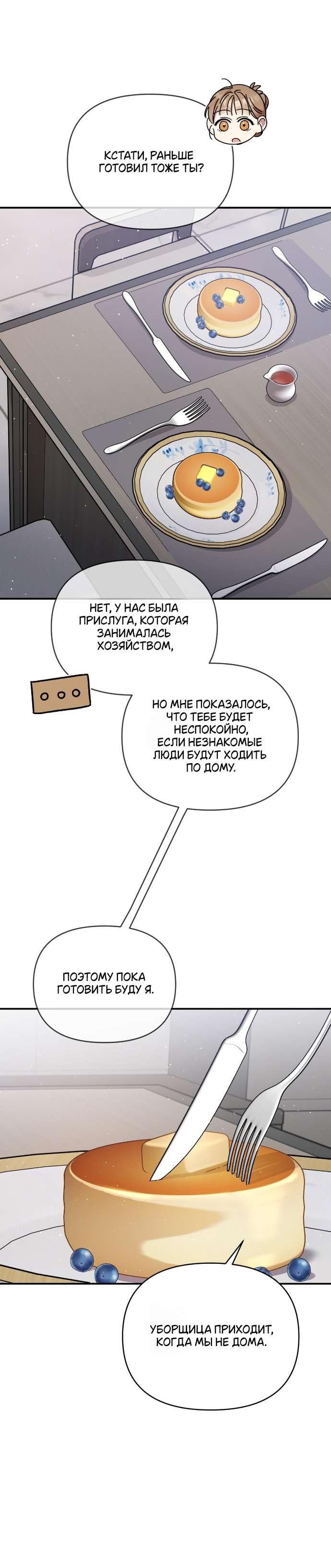 Манга Как насчёт космического хоррора? - Глава 8 Страница 46