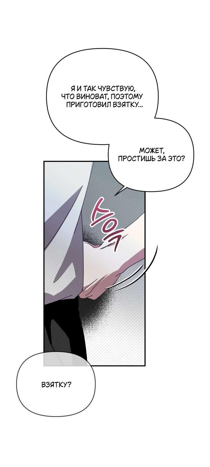 Манга Как насчёт космического хоррора? - Глава 8 Страница 18