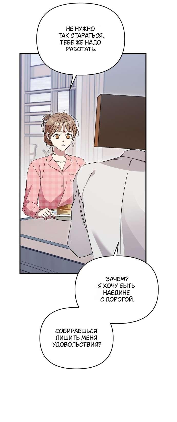 Манга Как насчёт космического хоррора? - Глава 8 Страница 47