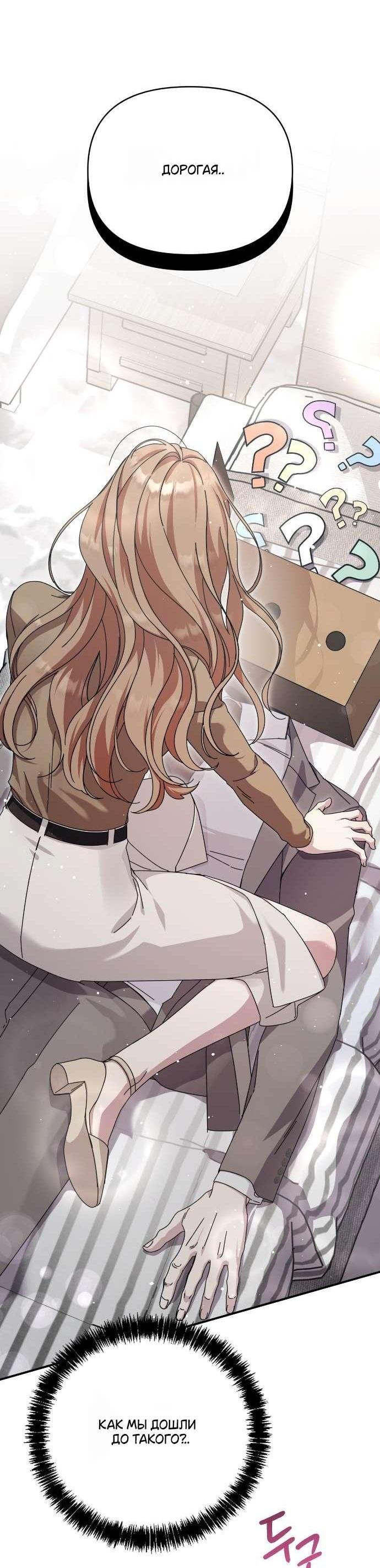 Манга Как насчёт космического хоррора? - Глава 8 Страница 57