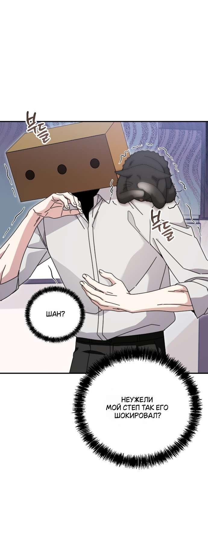 Манга Как насчёт космического хоррора? - Глава 8 Страница 29