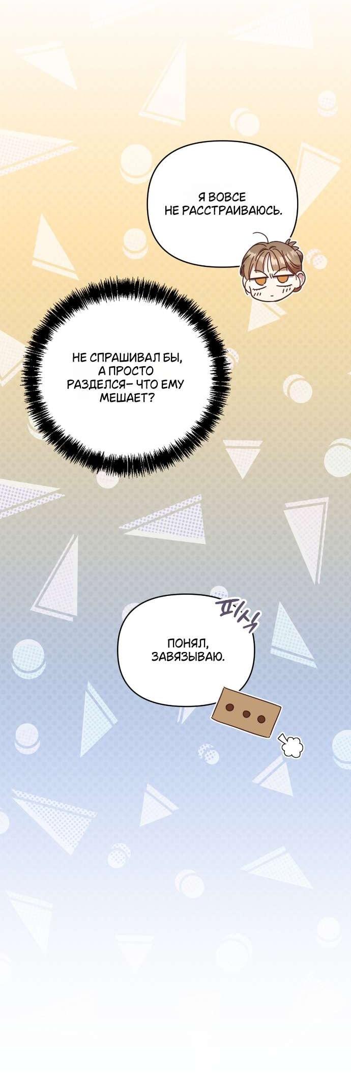 Манга Как насчёт космического хоррора? - Глава 8 Страница 37