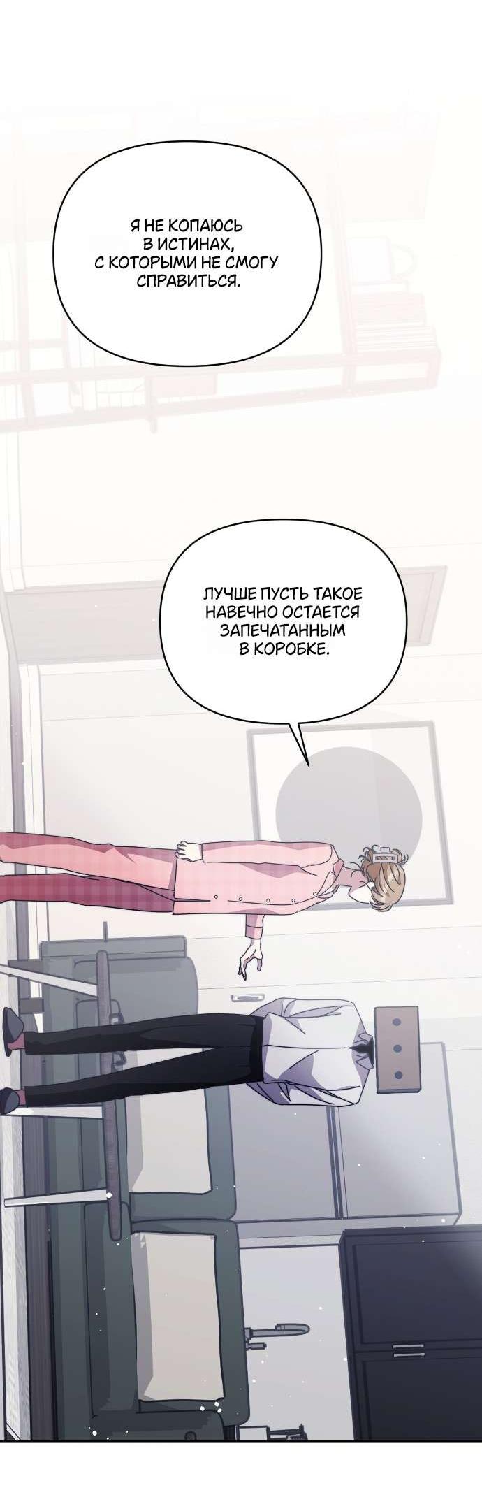 Манга Как насчёт космического хоррора? - Глава 8 Страница 15