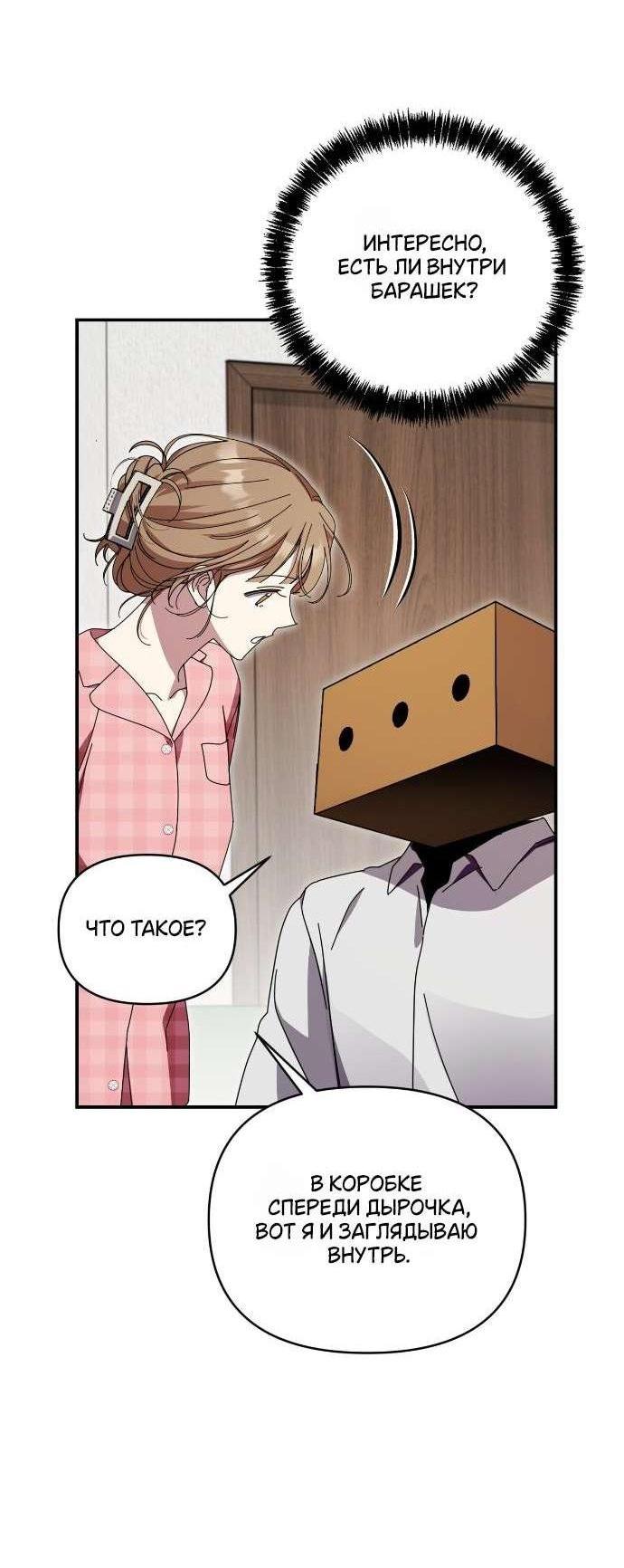 Манга Как насчёт космического хоррора? - Глава 8 Страница 4