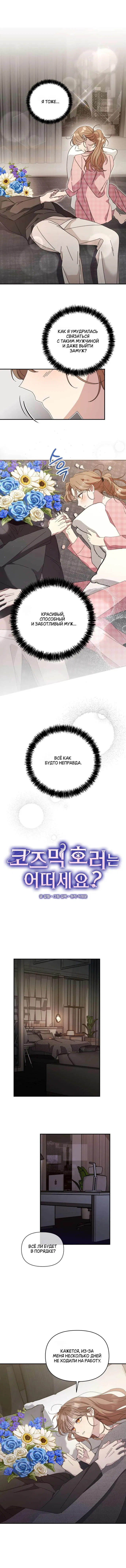 Манга Как насчёт космического хоррора? - Глава 7 Страница 12