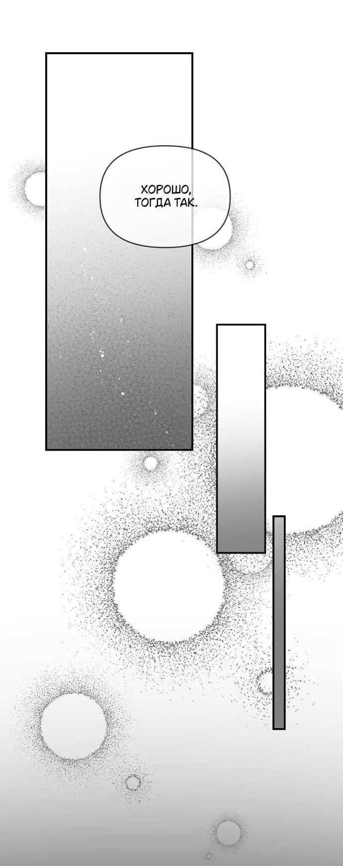 Манга Как насчёт космического хоррора? - Глава 7 Страница 18