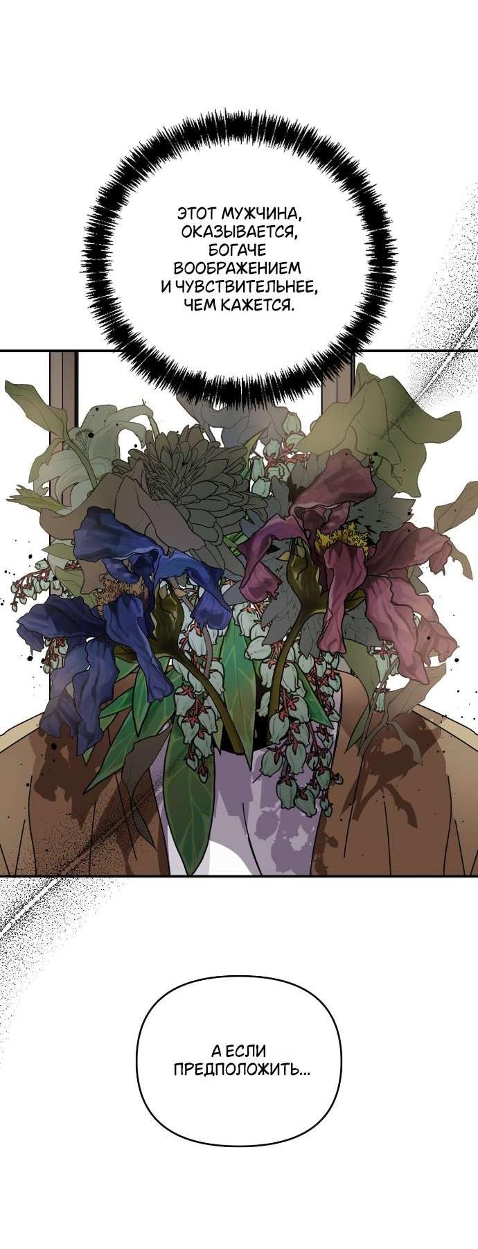 Манга Как насчёт космического хоррора? - Глава 6 Страница 5