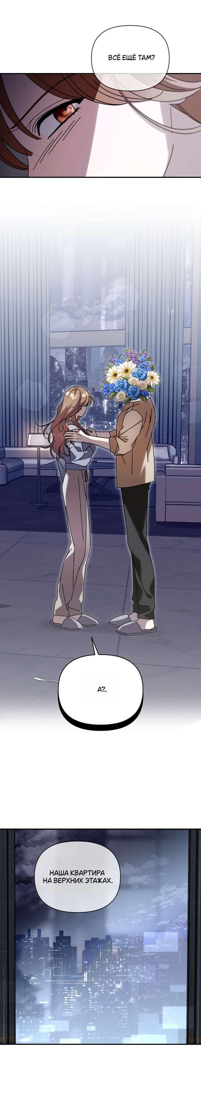 Манга Как насчёт космического хоррора? - Глава 6 Страница 26