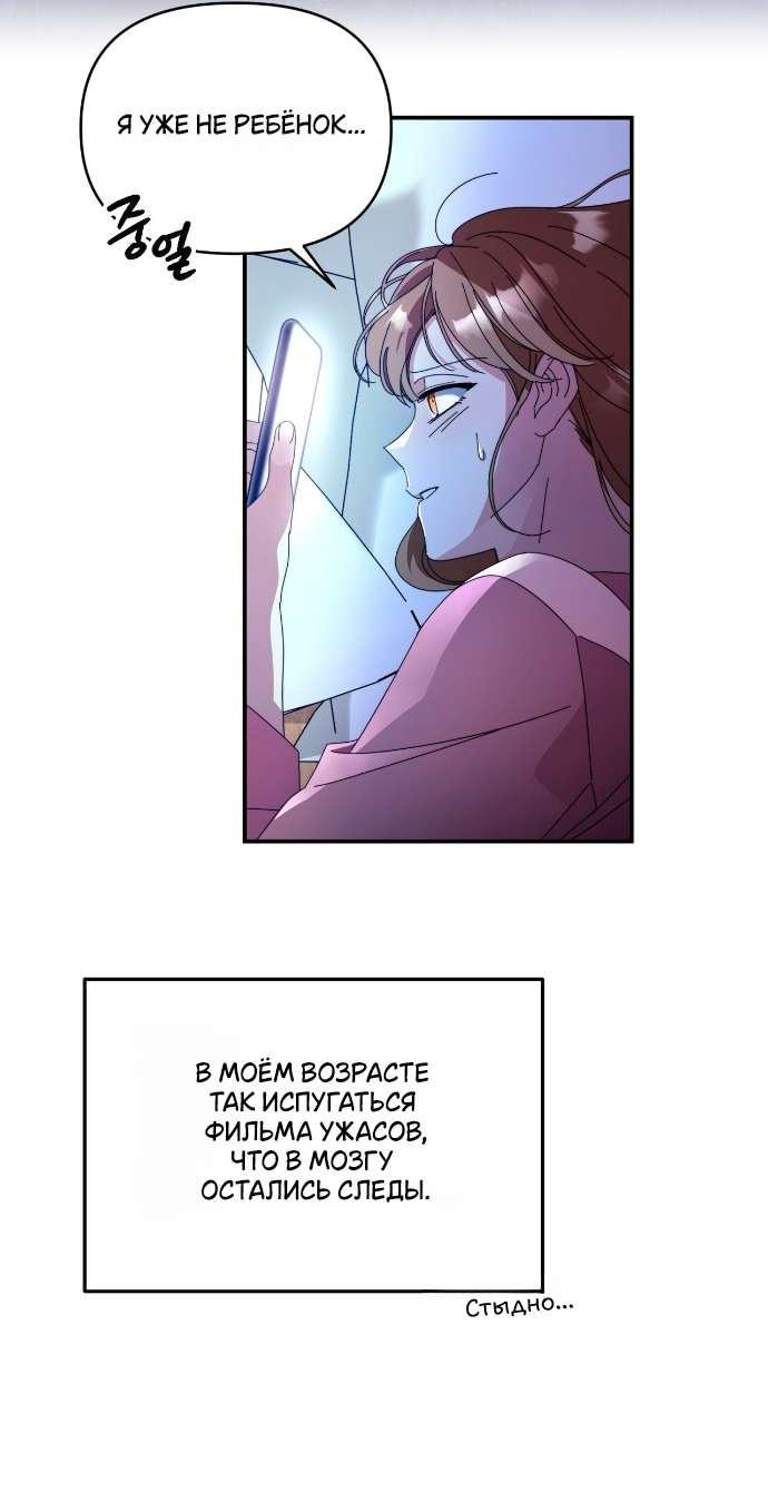 Манга Как насчёт космического хоррора? - Глава 6 Страница 31