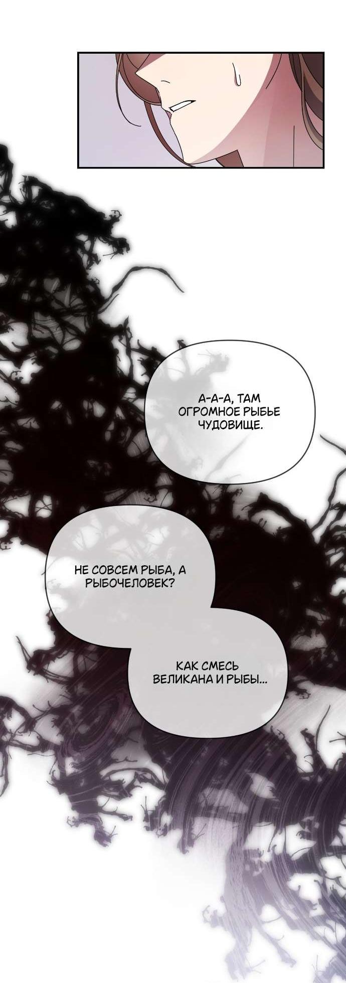 Манга Как насчёт космического хоррора? - Глава 6 Страница 23