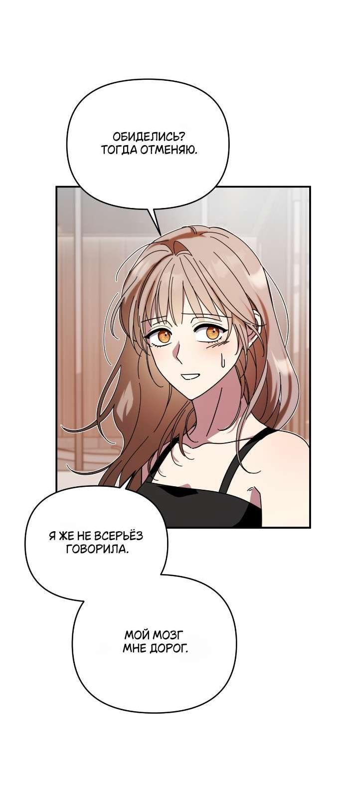 Манга Как насчёт космического хоррора? - Глава 6 Страница 4