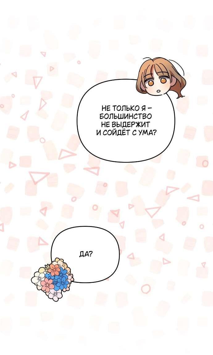 Манга Как насчёт космического хоррора? - Глава 6 Страница 10