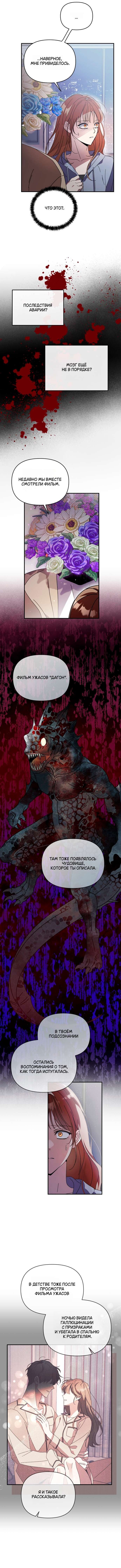 Манга Как насчёт космического хоррора? - Глава 6 Страница 27