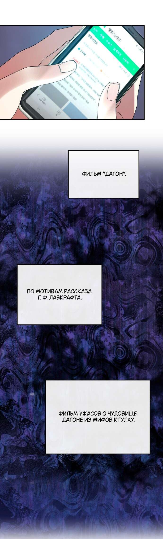Манга Как насчёт космического хоррора? - Глава 6 Страница 30