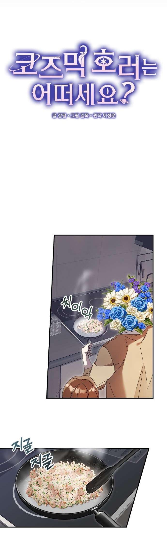 Манга Как насчёт космического хоррора? - Глава 6 Страница 13