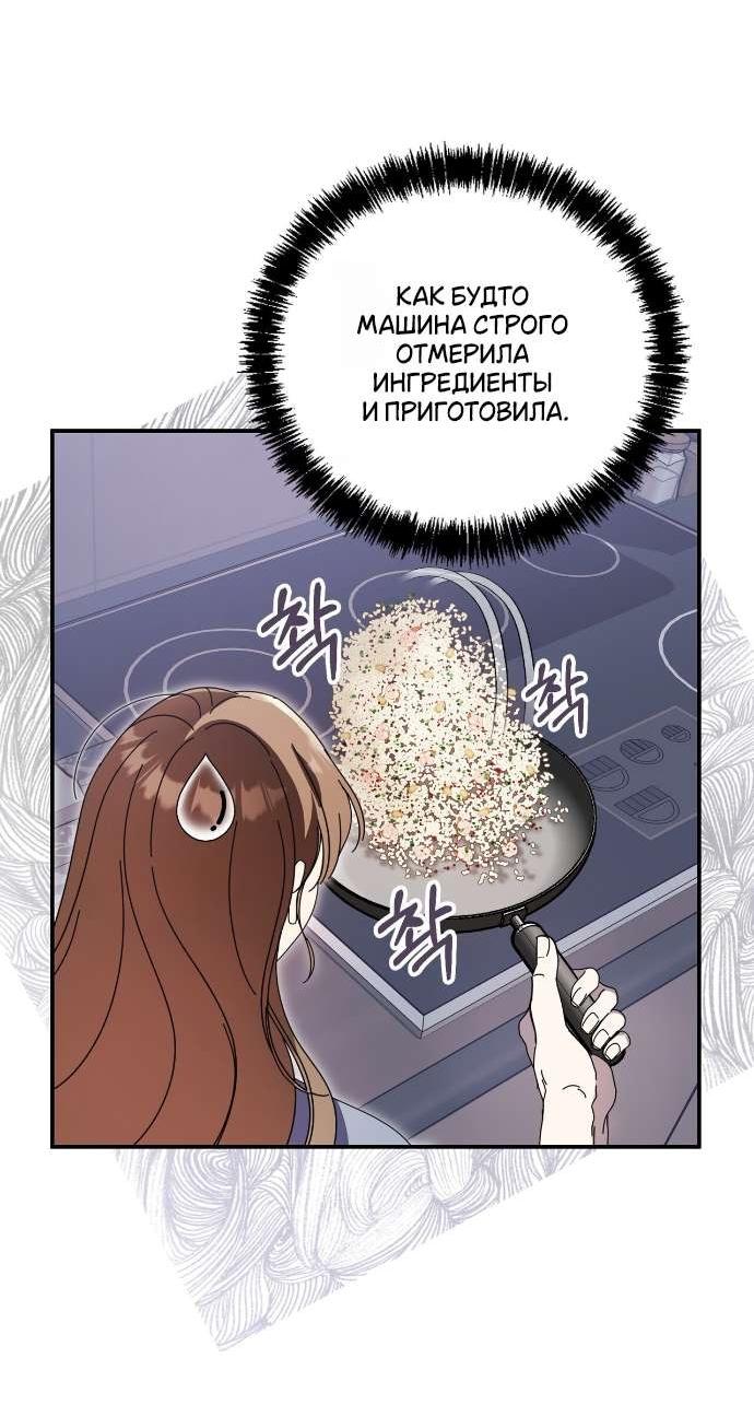 Манга Как насчёт космического хоррора? - Глава 6 Страница 18