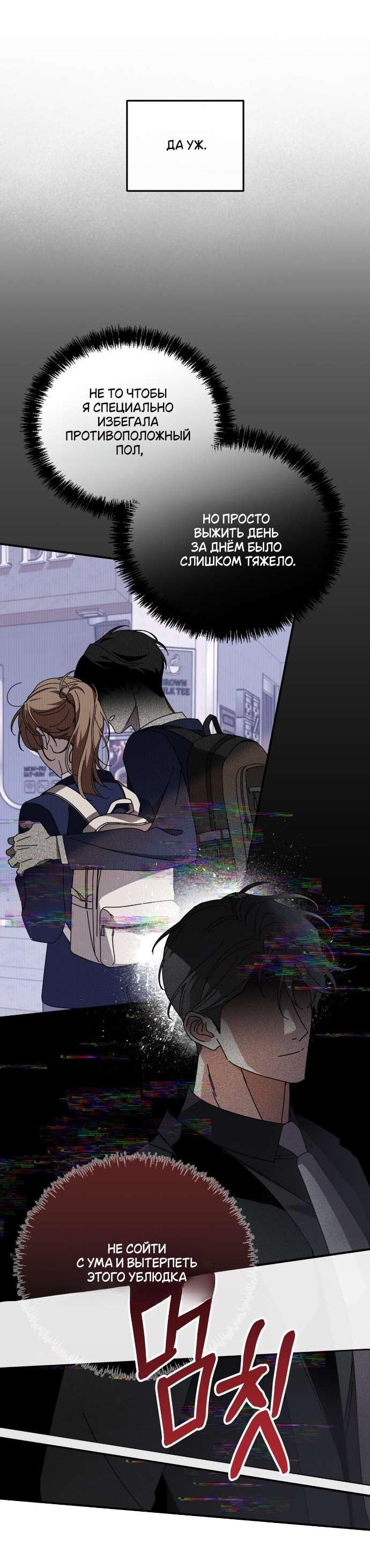 Манга Как насчёт космического хоррора? - Глава 6 Страница 44