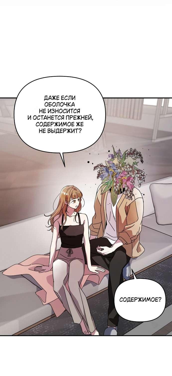 Манга Как насчёт космического хоррора? - Глава 6 Страница 8