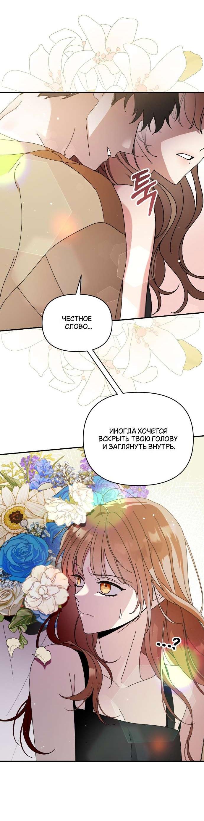 Манга Как насчёт космического хоррора? - Глава 5 Страница 50