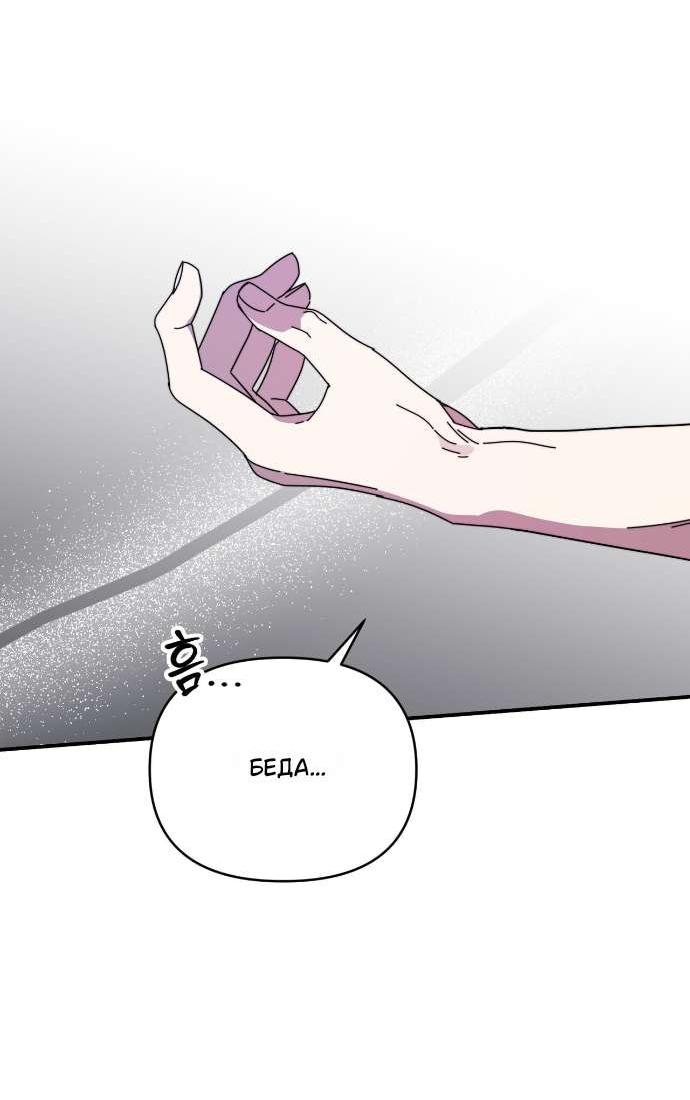 Манга Как насчёт космического хоррора? - Глава 5 Страница 31