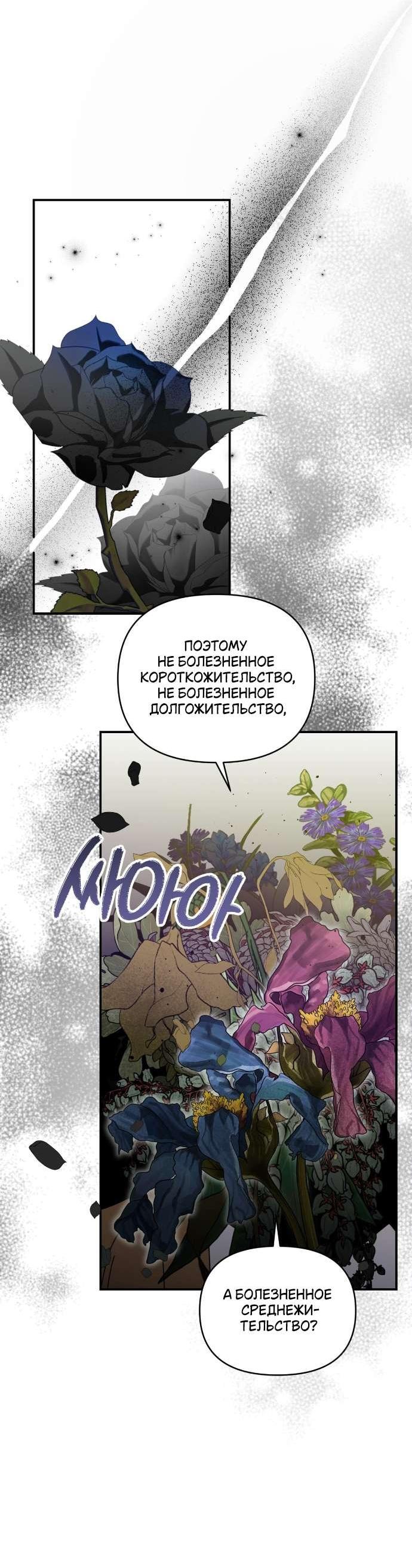 Манга Как насчёт космического хоррора? - Глава 5 Страница 54