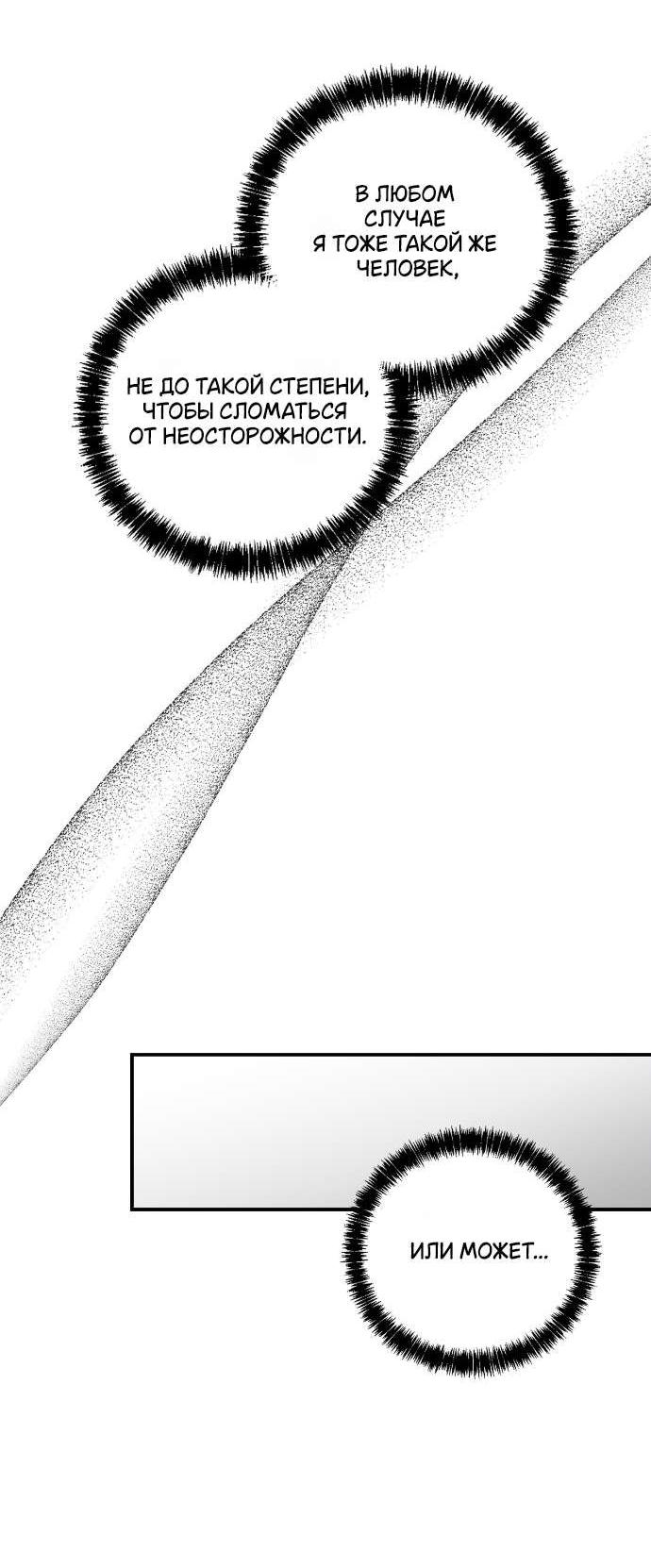 Манга Как насчёт космического хоррора? - Глава 5 Страница 47