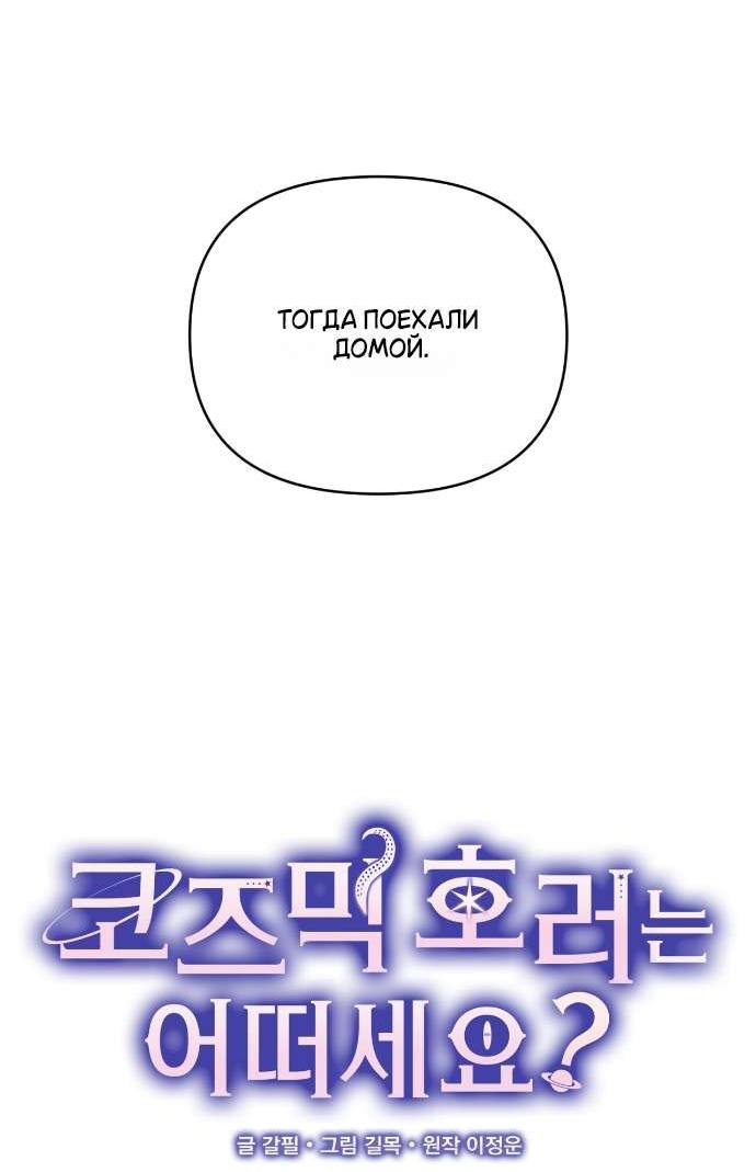 Манга Как насчёт космического хоррора? - Глава 5 Страница 4