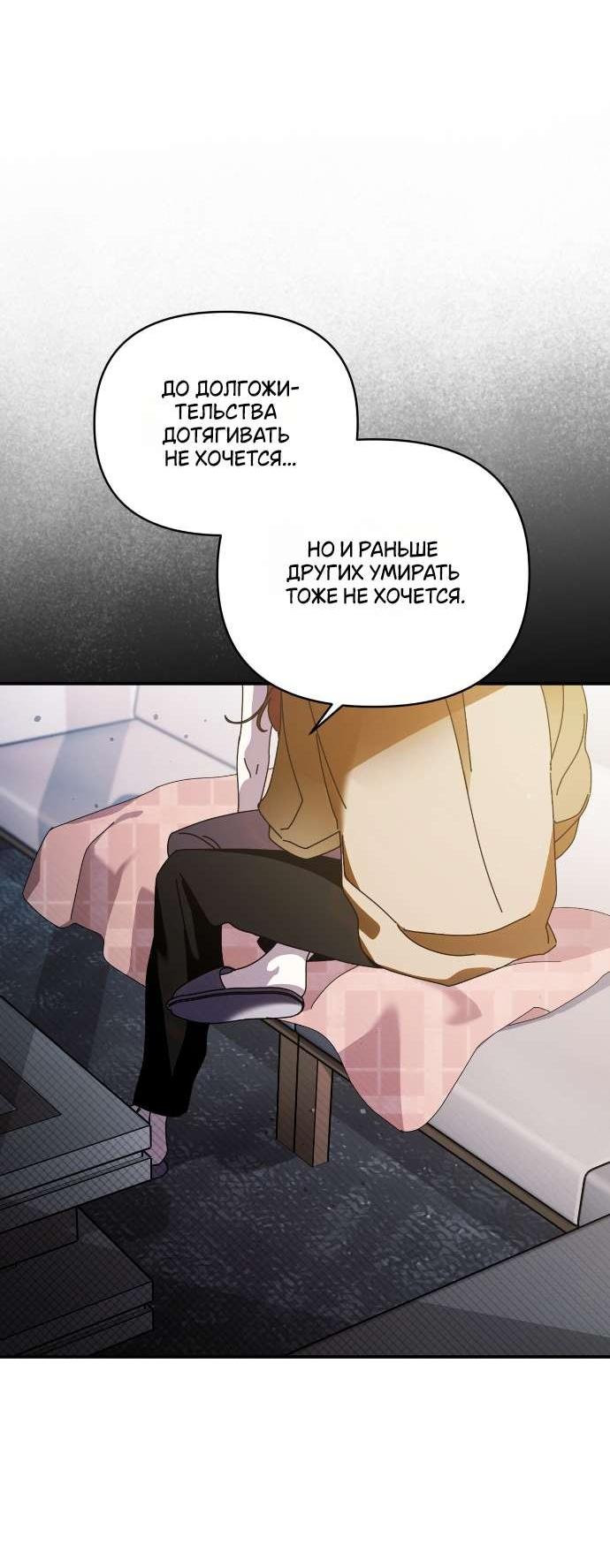 Манга Как насчёт космического хоррора? - Глава 5 Страница 52