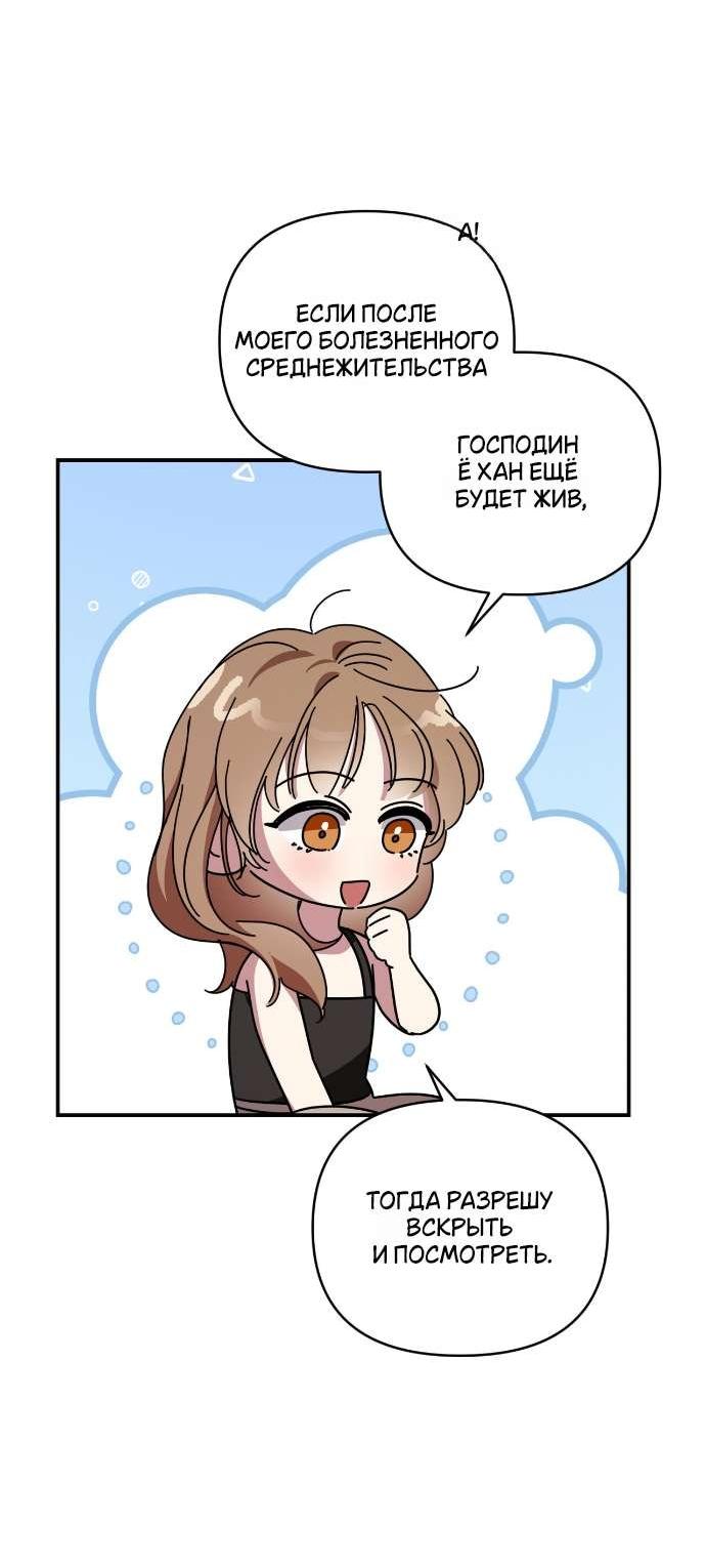 Манга Как насчёт космического хоррора? - Глава 5 Страница 55