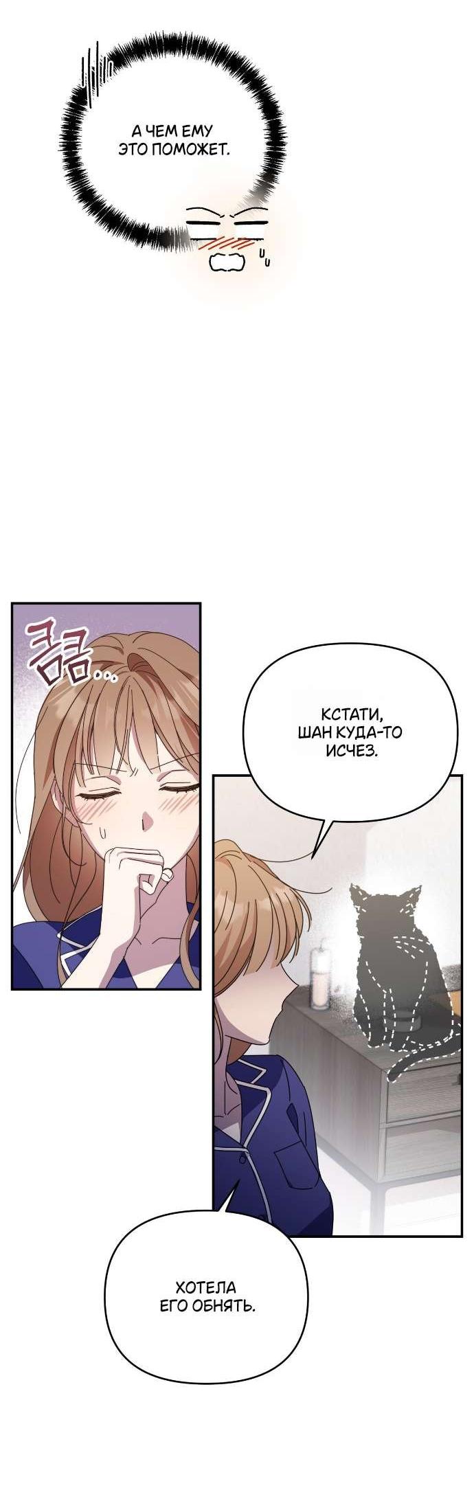 Манга Как насчёт космического хоррора? - Глава 4 Страница 32