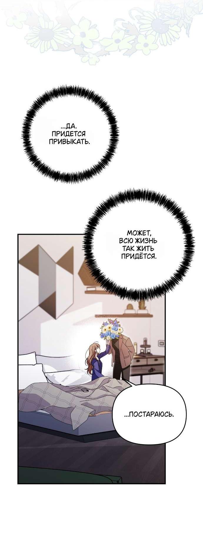 Манга Как насчёт космического хоррора? - Глава 4 Страница 24