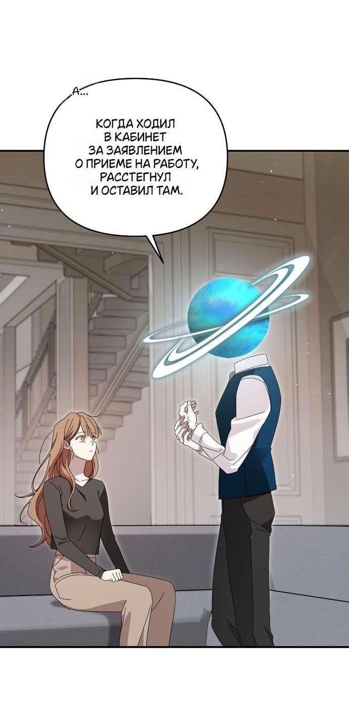 Манга Как насчёт космического хоррора? - Глава 4 Страница 4