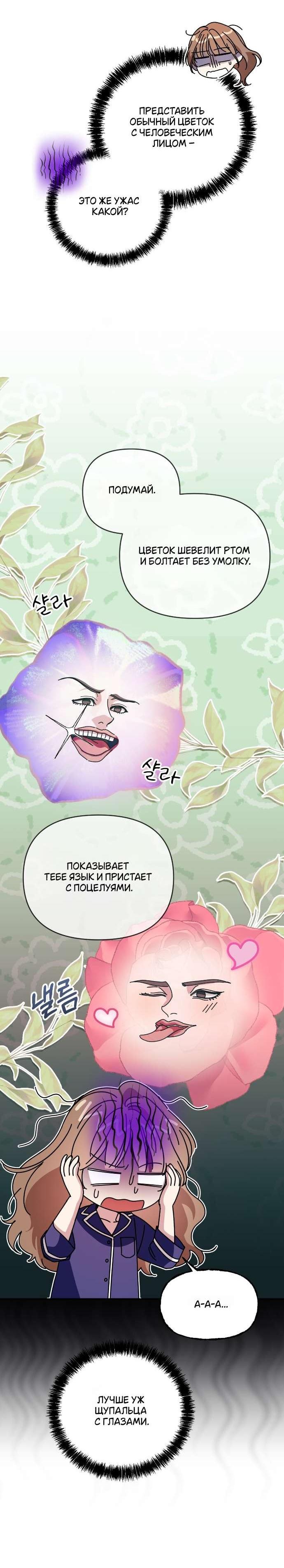 Манга Как насчёт космического хоррора? - Глава 4 Страница 22