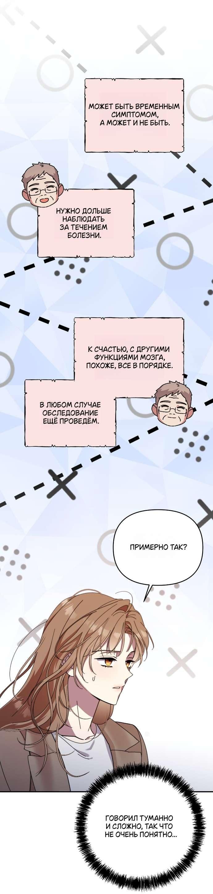 Манга Как насчёт космического хоррора? - Глава 4 Страница 45