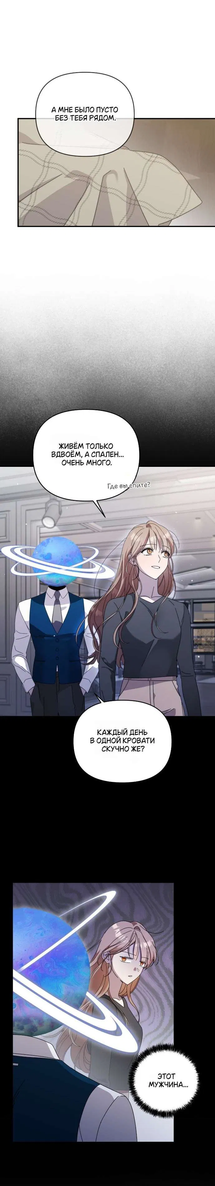 Манга Как насчёт космического хоррора? - Глава 4 Страница 26