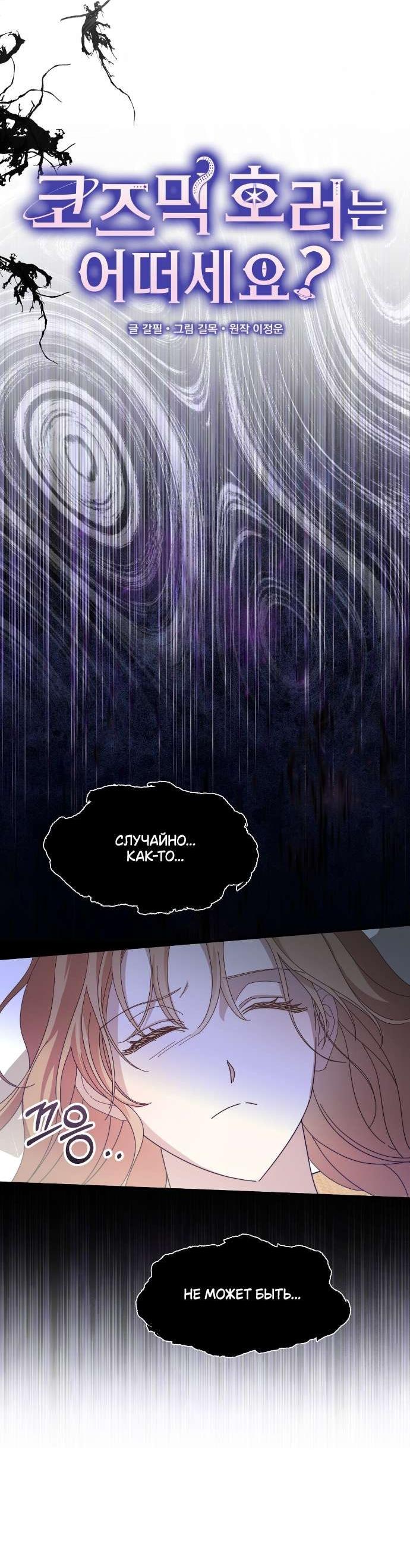 Манга Как насчёт космического хоррора? - Глава 4 Страница 6