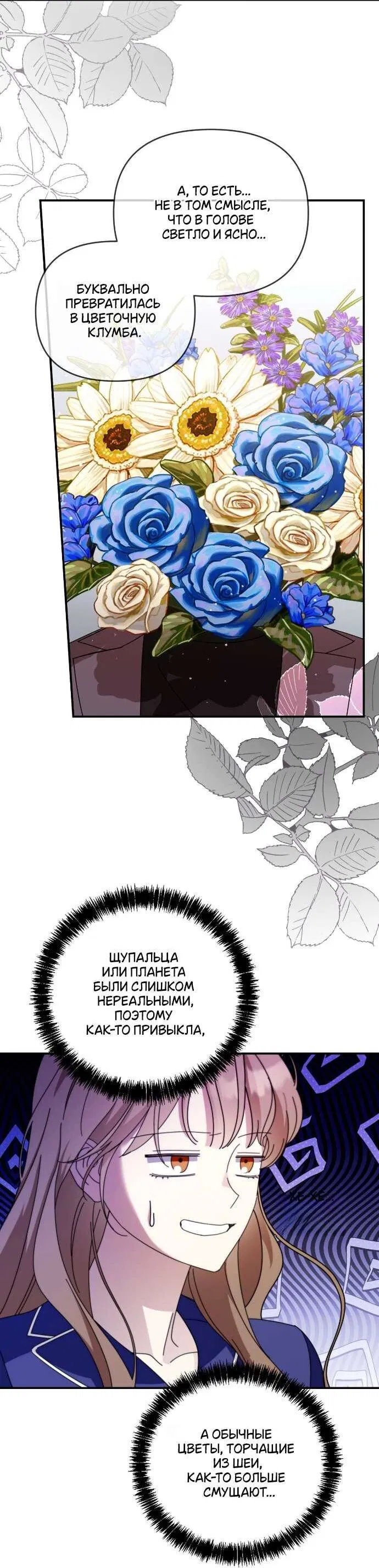 Манга Как насчёт космического хоррора? - Глава 4 Страница 15