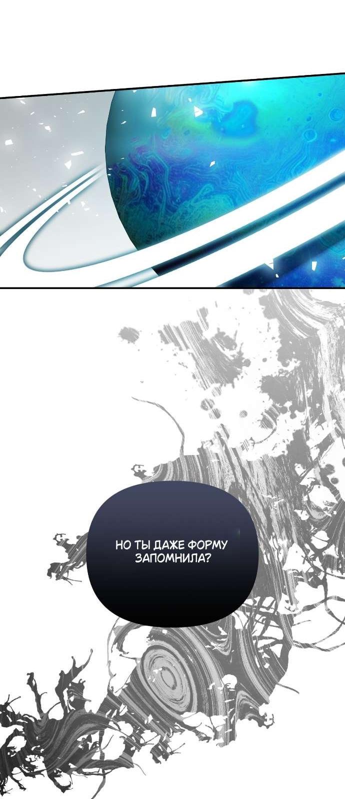 Манга Как насчёт космического хоррора? - Глава 4 Страница 5