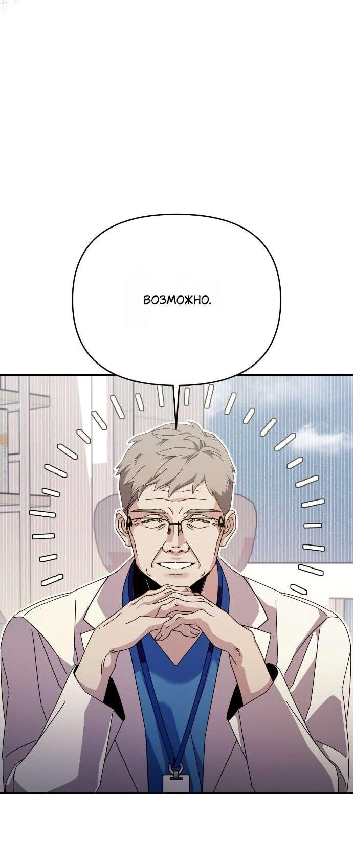 Манга Как насчёт космического хоррора? - Глава 4 Страница 42