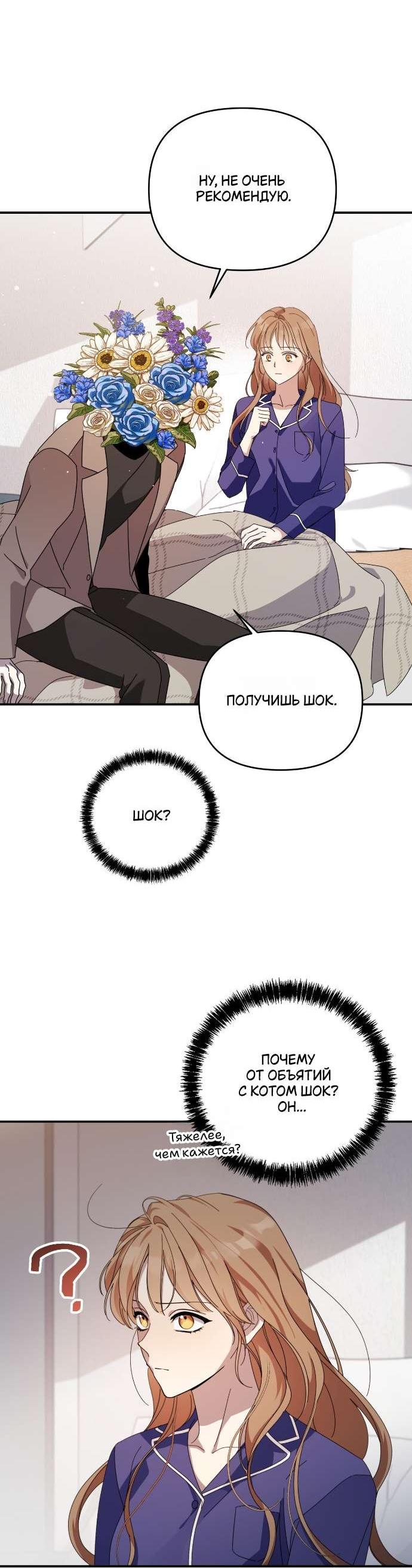 Манга Как насчёт космического хоррора? - Глава 4 Страница 33