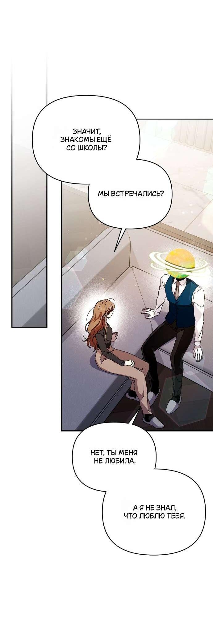 Манга Как насчёт космического хоррора? - Глава 3 Страница 45