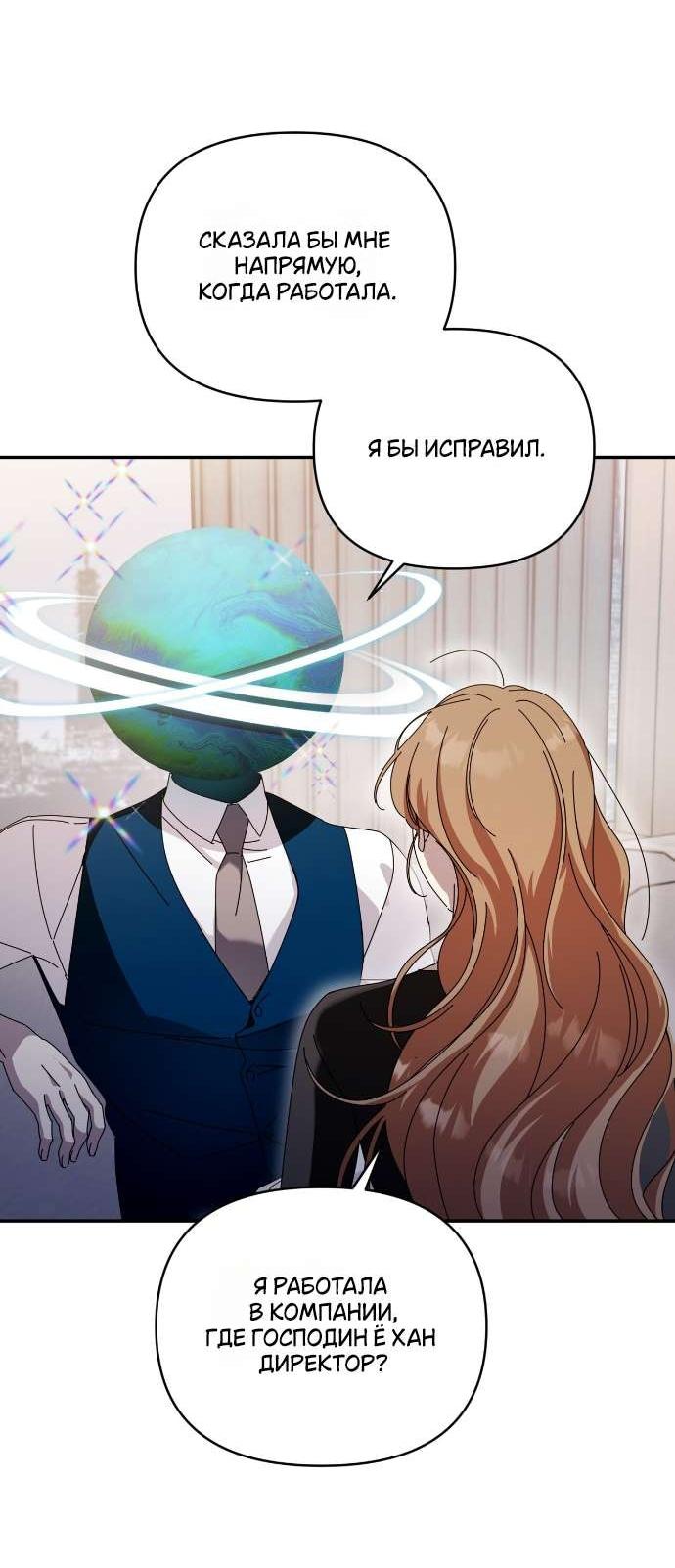 Манга Как насчёт космического хоррора? - Глава 3 Страница 55