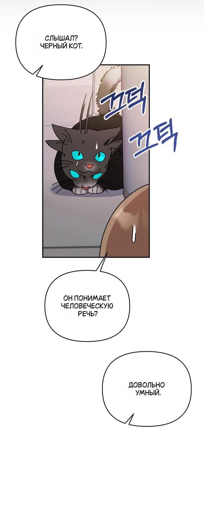 Манга Как насчёт космического хоррора? - Глава 3 Страница 22